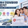 한국에서 건강보험이란 무엇인가? 가입부터 보험료, 혜택까지 자세히 알아보기
