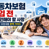 자동차보험 가입 전 꼭 확인해야 할 사항 — 보험료와 보장내용 완벽 가이드