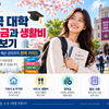 한국 대학 등록금과 생활비 알아보기 — 유학 비용부터 예산 관리까지 완벽 가이드