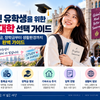 외국인 유학생을 위한 한국 대학 선택 가이드 — 전공, 등록금, 장학금부터 생활환경까지
